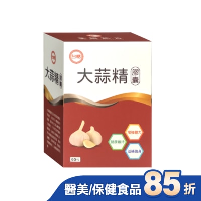 台糖 台糖大蒜精膠囊60粒