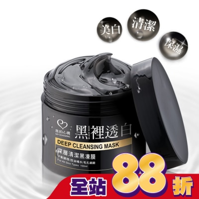 My Scheming 我的心機 - 我的心機-深層清潔黑凍膜150ml