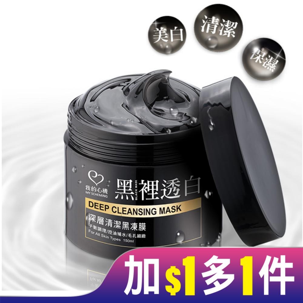 我的心機-深層清潔黑凍膜150ml