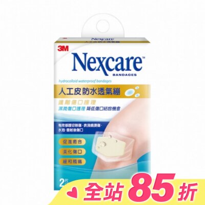 3M Nexcare 3M Nexcare人工皮防水透氣繃2片包