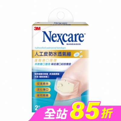 3M Nexcare - 3M Nexcare人工皮防水透氣繃2片包