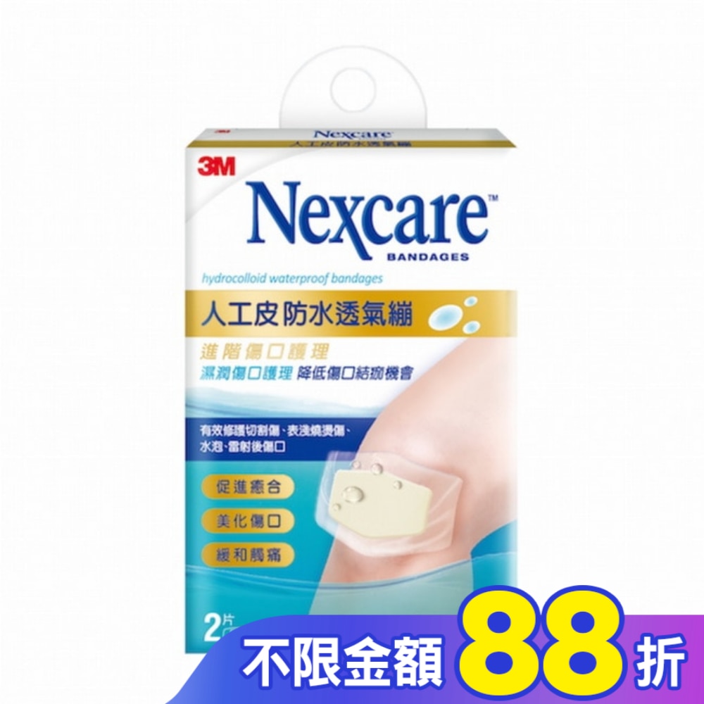 3M Nexcare人工皮防水透氣繃2片包