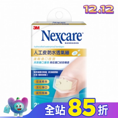 3M Nexcare 3M Nexcare人工皮防水透氣繃2片包