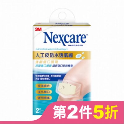 3M Nexcare 3M Nexcare人工皮防水透氣繃2片包