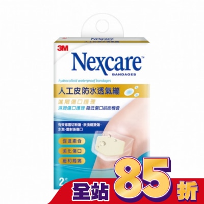 3M Nexcare 3M Nexcare人工皮防水透氣繃2片包