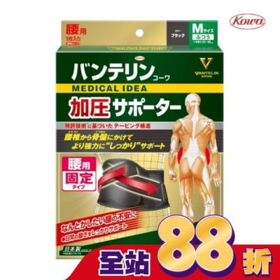 KOWA - 萬特力 腰部護具-M