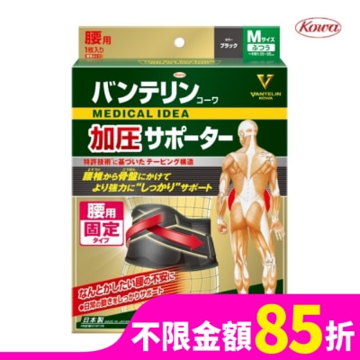 KOWA 萬特力 腰部護具-M