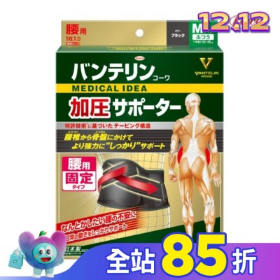 KOWA 萬特力 腰部護具-M