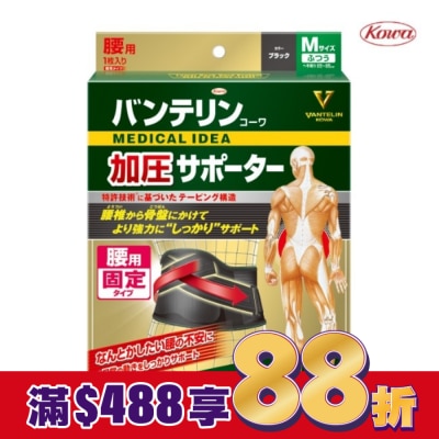 KOWA 萬特力 腰部護具-M