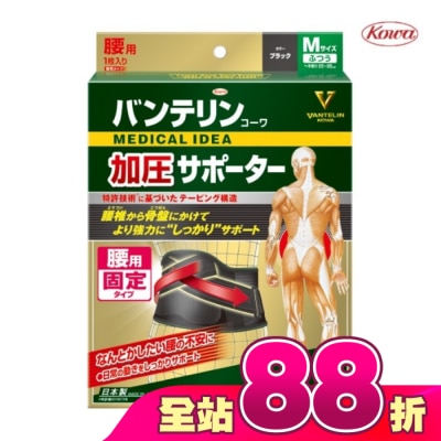 KOWA - 萬特力 腰部護具-M
