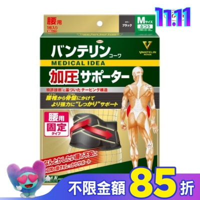 KOWA 萬特力 腰部護具-M
