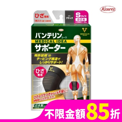 KOWA 萬特力肢體護具-膝部S