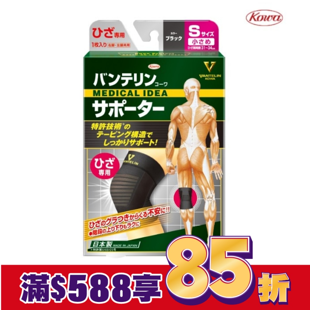 萬特力肢體護具-膝部S