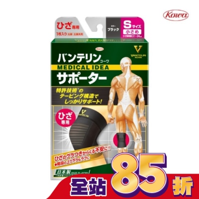 KOWA 萬特力肢體護具-膝部S