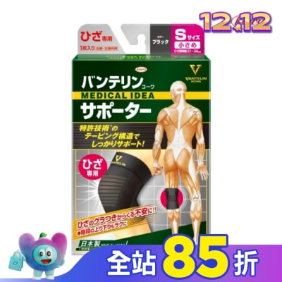 KOWA 萬特力肢體護具-膝部S