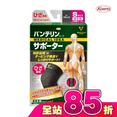 KOWA - 萬特力肢體護具-膝部S