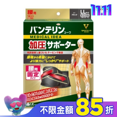 KOWA 萬特力腰部護具-LL