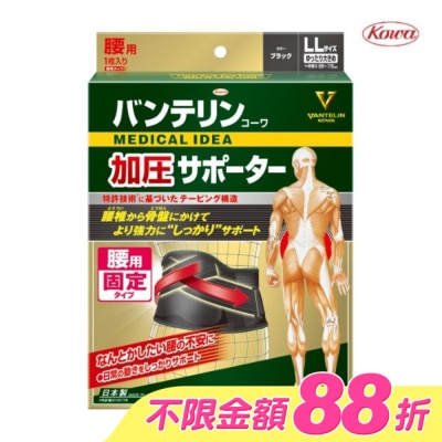 KOWA - 萬特力腰部護具-LL