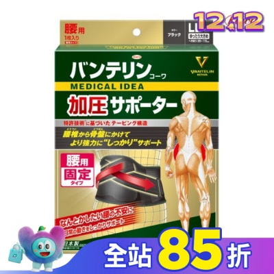 KOWA 萬特力腰部護具-LL