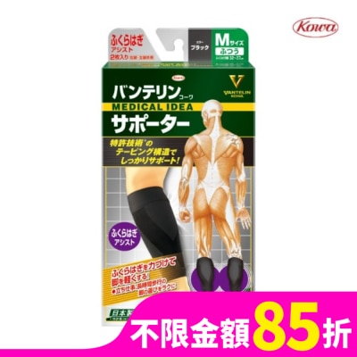 KOWA 萬特力肢體護具-小腿M
