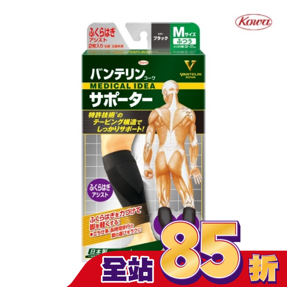 萬特力肢體護具-小腿M