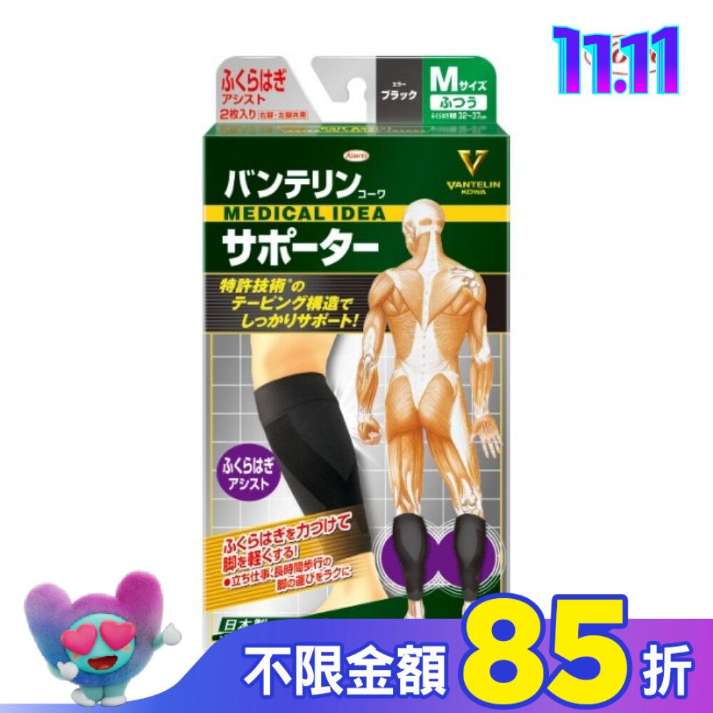 萬特力肢體護具-小腿M