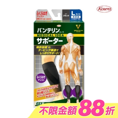 KOWA - 萬特力肢體護具-小腿L
