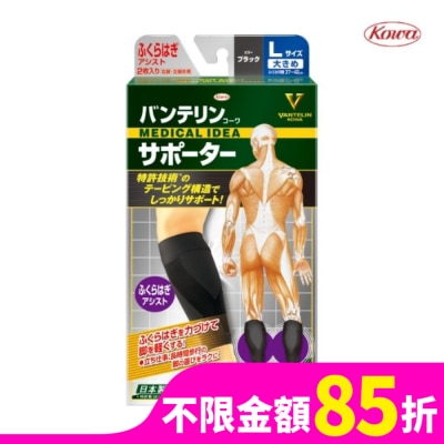 KOWA 萬特力肢體護具-小腿L