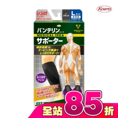 KOWA - 萬特力肢體護具-小腿L