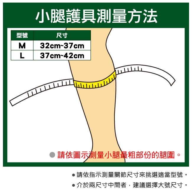 萬特力肢體護具-小腿L