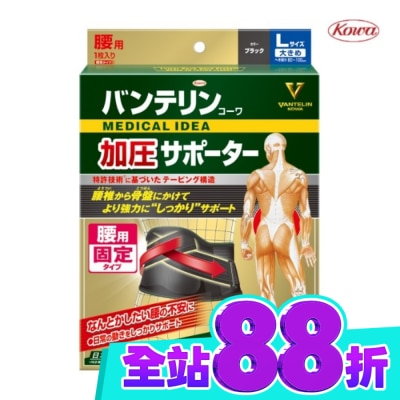 KOWA 萬特力 腰部護具 L image