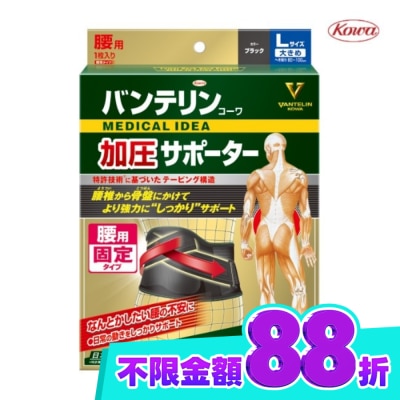 KOWA 萬特力 腰部護具 L image