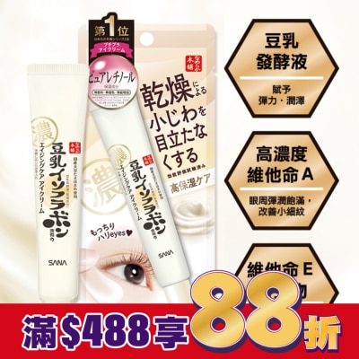 SANA SANA 豆乳美肌緊緻潤澤眼霜Ｎ20g