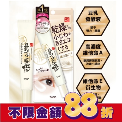 SANA SANA 豆乳美肌緊緻潤澤眼霜Ｎ20g