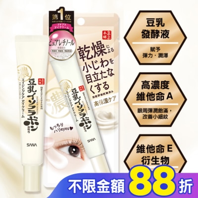 SANA SANA 豆乳美肌緊緻潤澤眼霜Ｎ20g