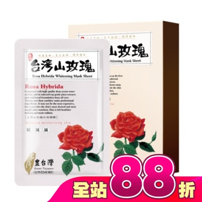 LOVEMORE豐台灣 - 豐台灣 山玫瑰水白蠶絲面膜5入