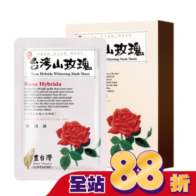 LOVEMORE豐台灣 - 豐台灣 山玫瑰水白蠶絲面膜5入