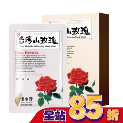 LOVEMORE豐台灣 - 豐台灣 山玫瑰水白蠶絲面膜5入