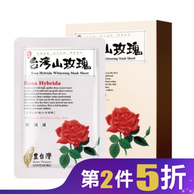LOVEMORE 愛戀膜法豐台灣台灣山玫瑰水白蠶絲面膜5入