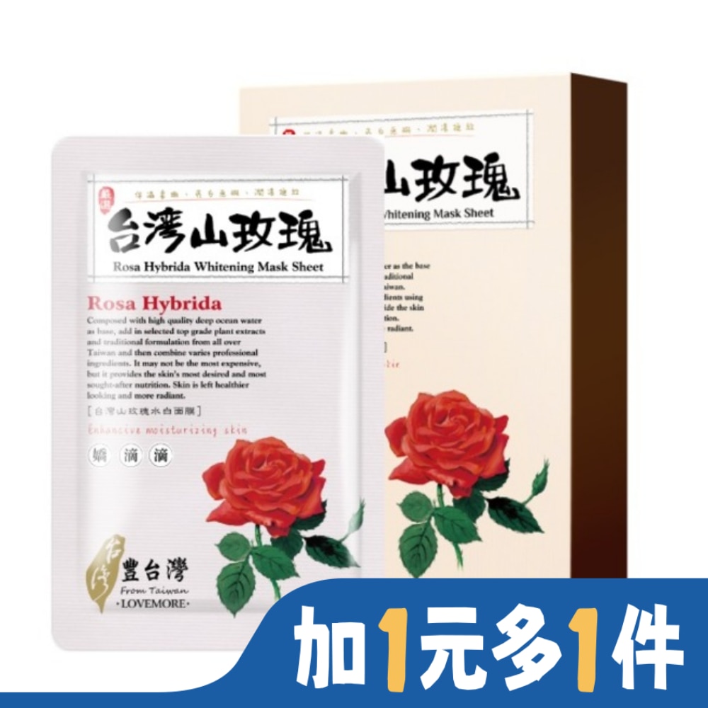 愛戀膜法豐台灣台灣山玫瑰水白蠶絲面膜5入