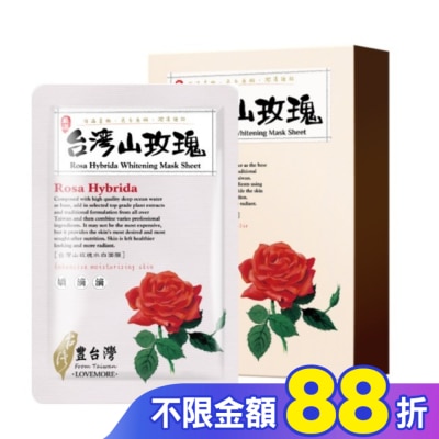 LOVEMORE豐台灣 豐台灣 山玫瑰水白蠶絲面膜5入