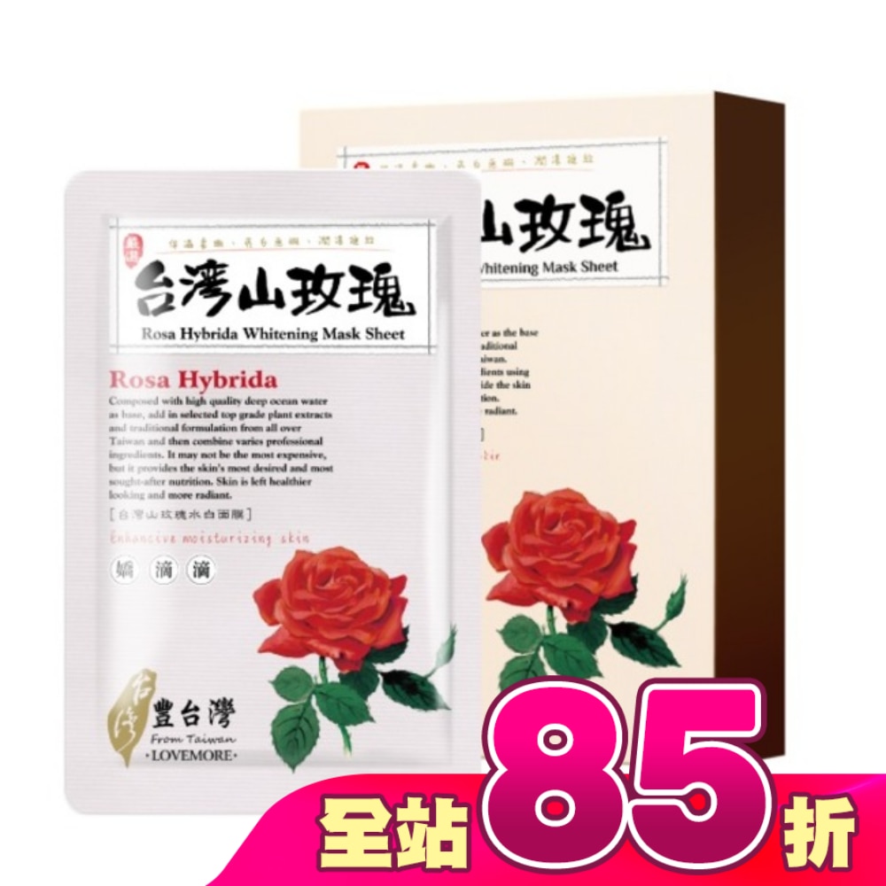 豐台灣 山玫瑰水白蠶絲面膜5入