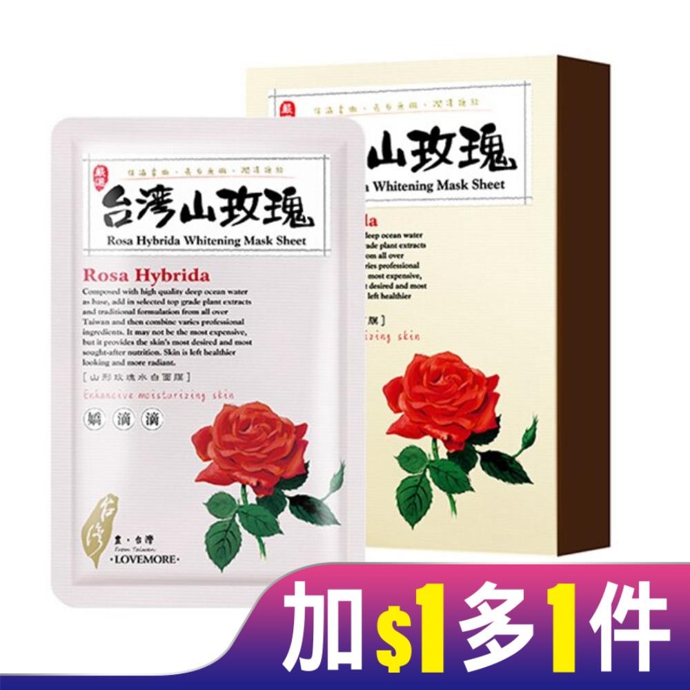 豐台灣 山玫瑰水白蠶絲面膜5入