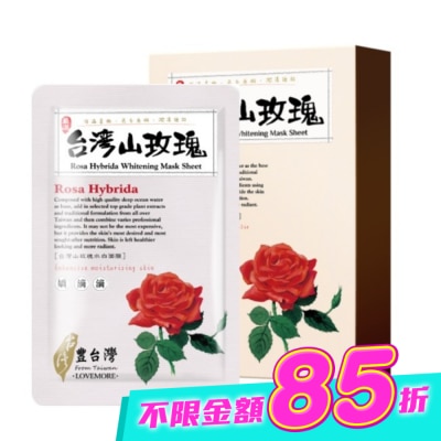 LOVEMORE豐台灣 - 豐台灣 山玫瑰水白蠶絲面膜5入 image