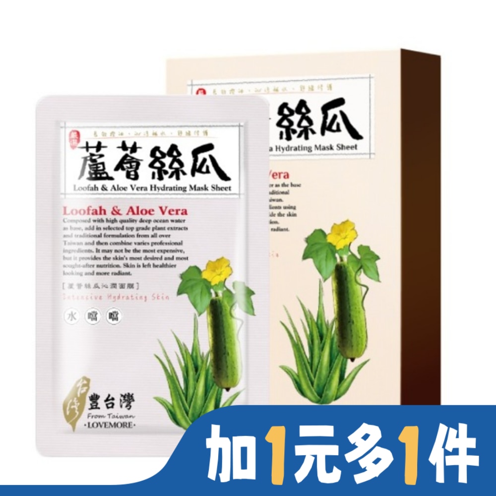 LOVEMORE 愛戀膜法豐臺灣蘆薈絲瓜沁潤蠶絲面膜5入