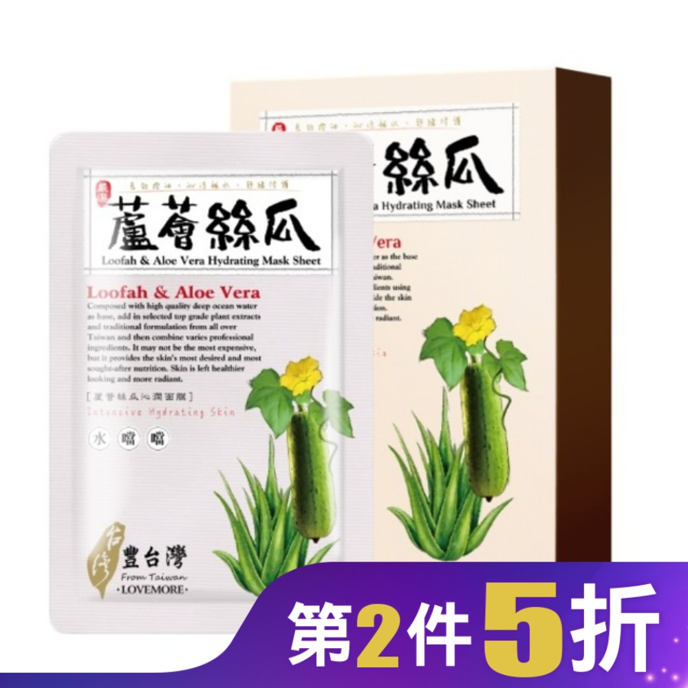 愛戀膜法豐台灣蘆薈絲瓜沁潤蠶絲面膜5入