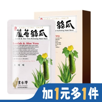 LOVEMORE 愛戀膜法豐台灣蘆薈絲瓜沁潤蠶絲面膜5入