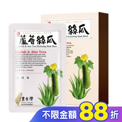 LOVEMORE豐台灣 豐台灣蘆薈絲瓜沁潤蠶絲面膜5入