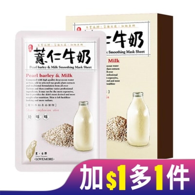 LOVEMORE豐台灣 豐台灣薏仁牛奶柔白蠶絲面膜5入