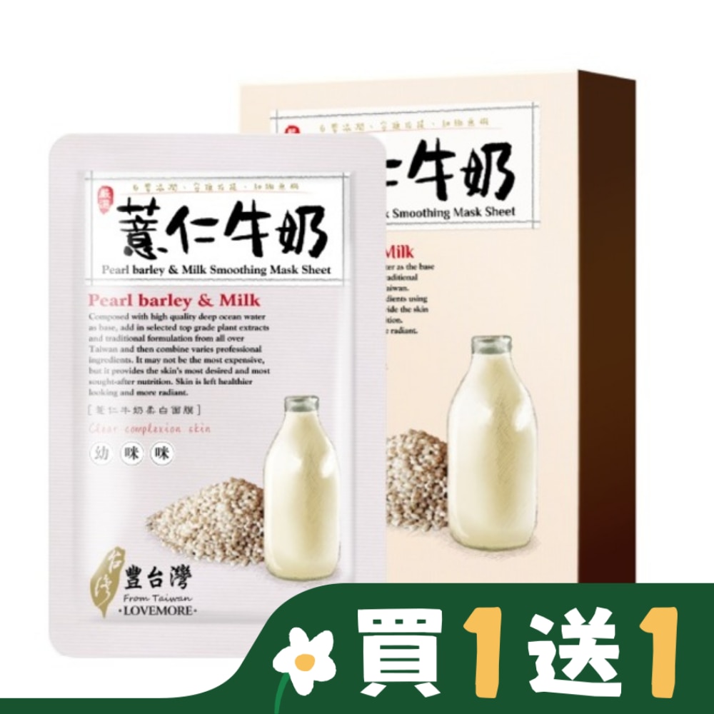 愛戀膜法豐台灣薏仁牛奶柔白蠶絲面膜5入